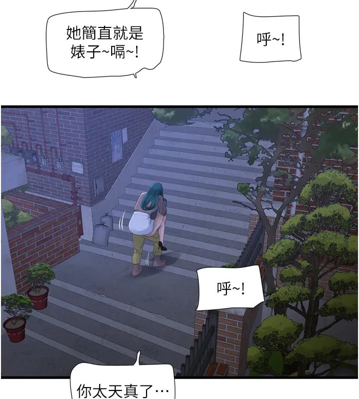 水電工日誌第93話-你願意陪我離開嗎?
