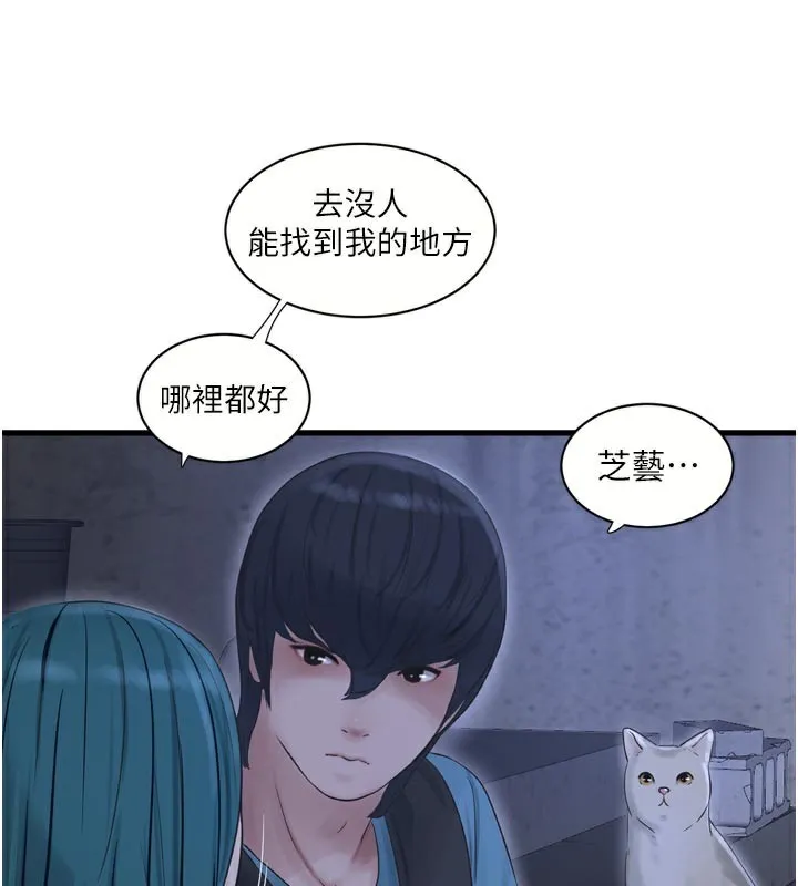 水電工日誌第93話-你願意陪我離開嗎?