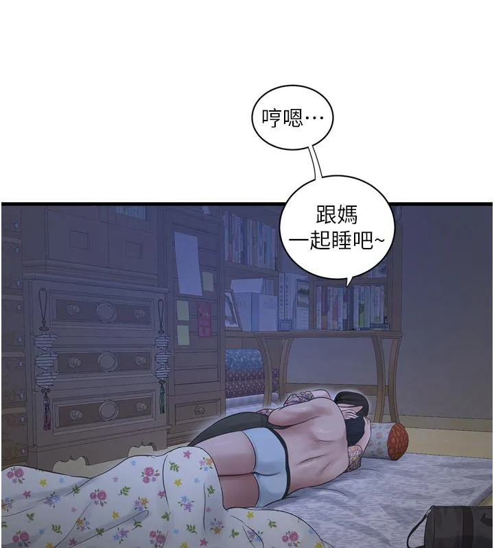 水電工日誌第93話-你願意陪我離開嗎?