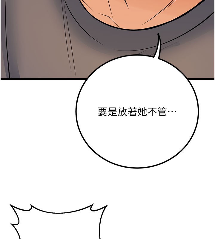 已婚学生想坏坏第40話-壞男人惹人愛♥