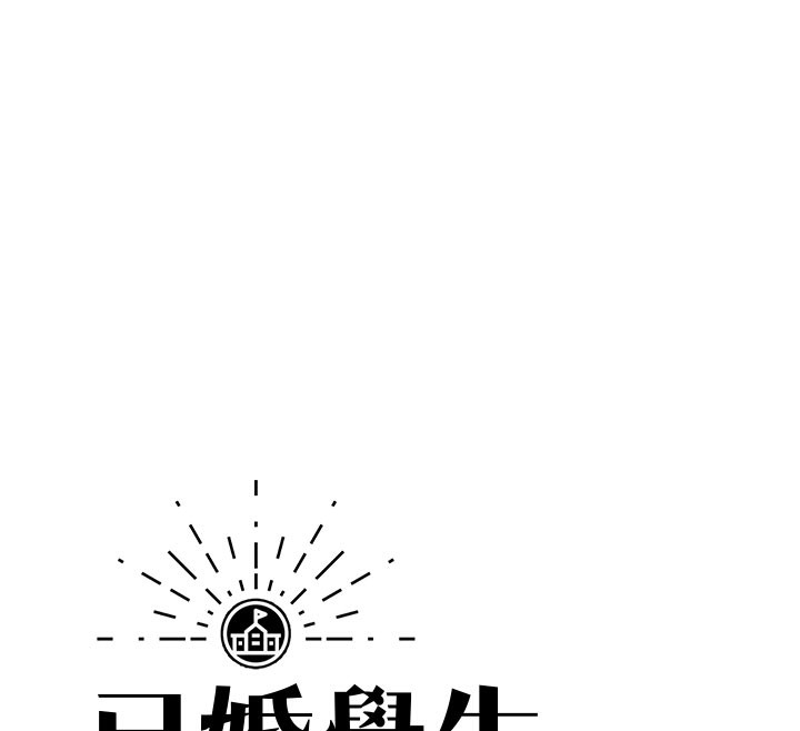 已婚学生想坏坏第40話-壞男人惹人愛&hearts;
