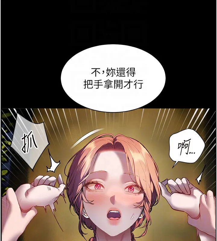 老師的親密指導第54話-心醉學子無情打樁機