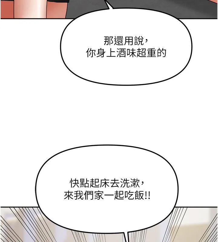 我家的女房客第18話-妳比午餐更好吃