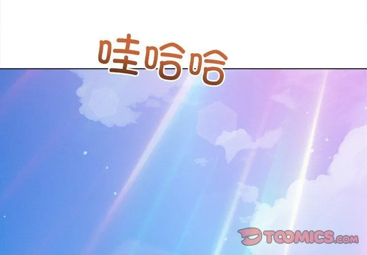 難纏小惡女第259話