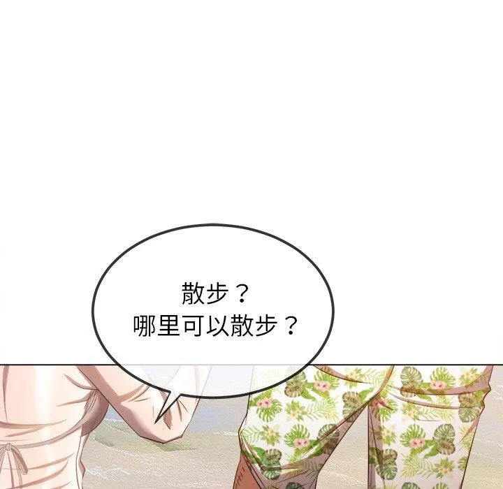 難纏小惡女第259話