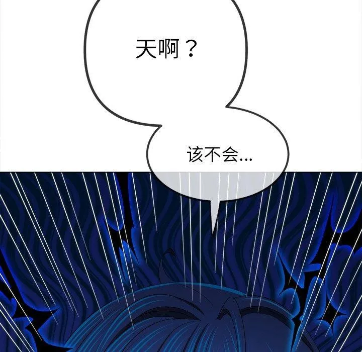 難纏小惡女第259話
