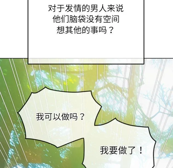 難纏小惡女第259話