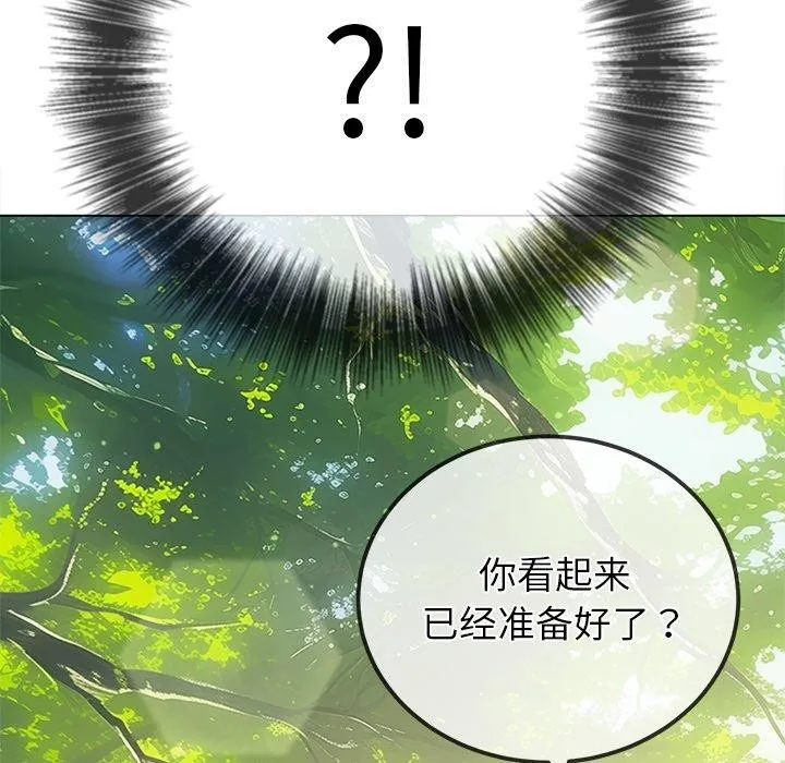 難纏小惡女第259話