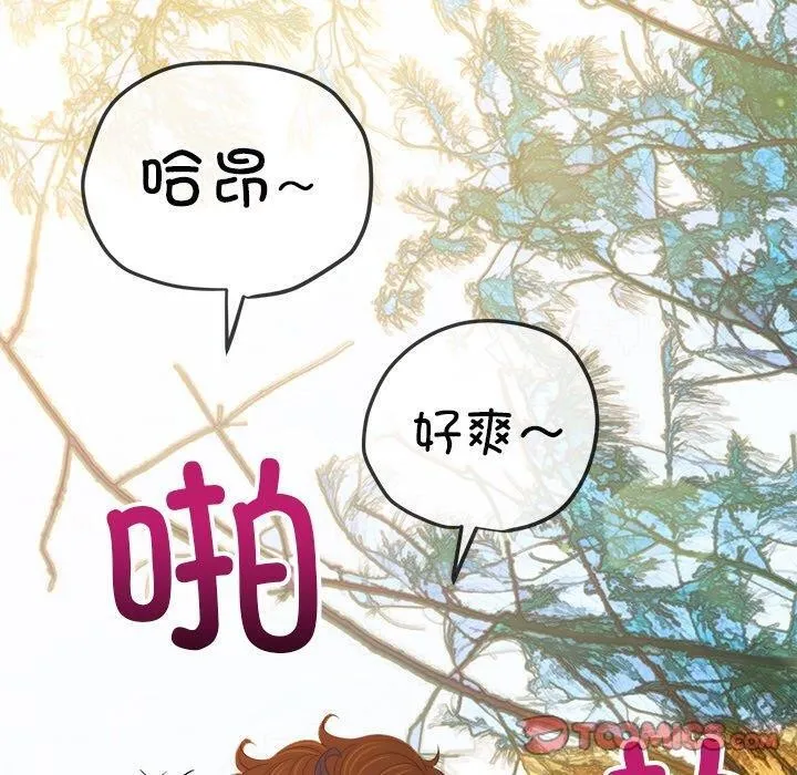 難纏小惡女第259話