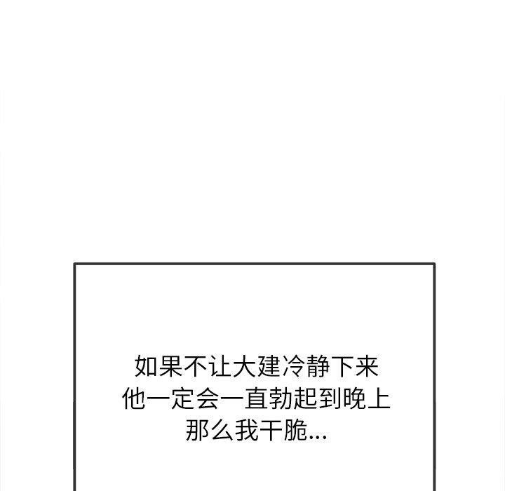 难缠小恶女第259話