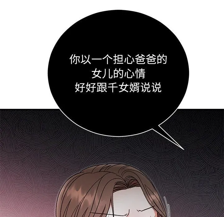婚姻束缚第38話