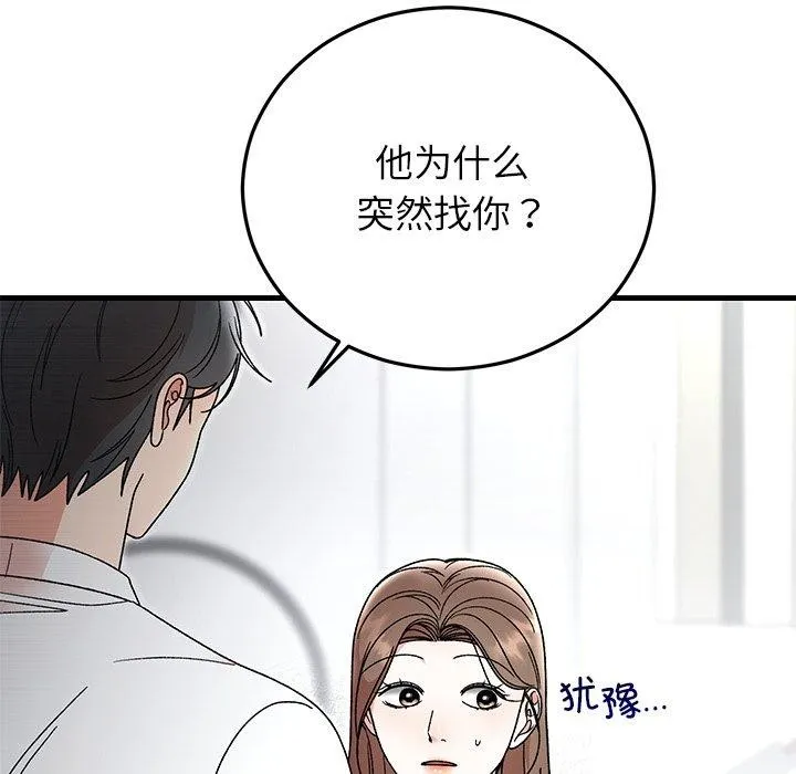 婚姻束缚第38話