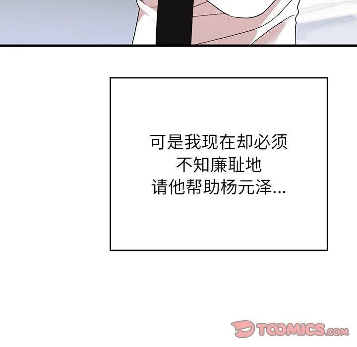 婚姻束缚第38話