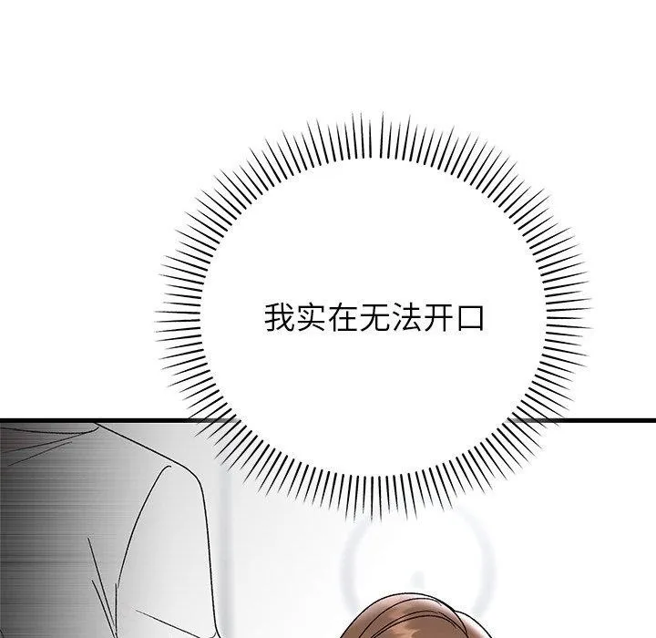 婚姻束缚第38話