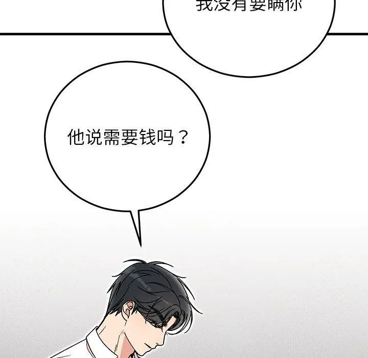 婚姻束缚第38話