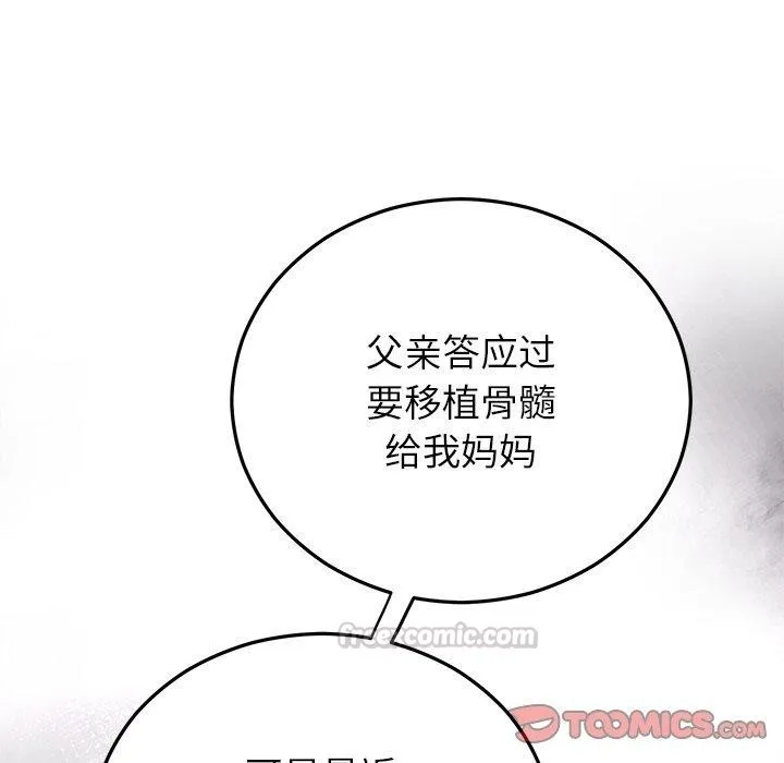 婚姻束缚第38話