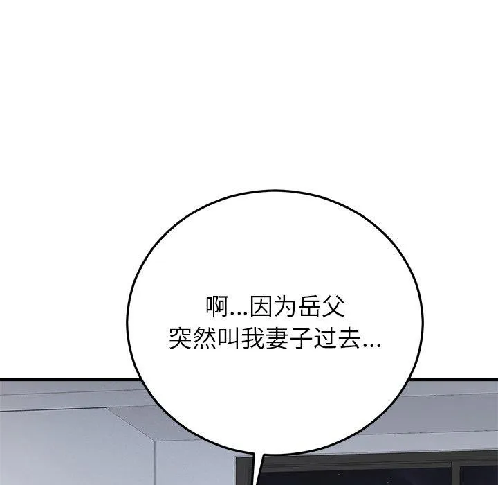 婚姻束缚第38話