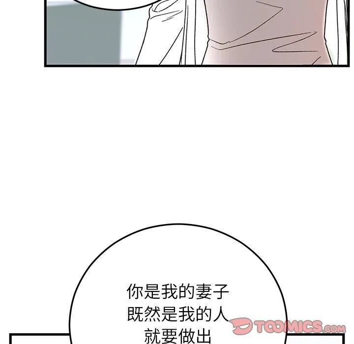婚姻束缚第38話