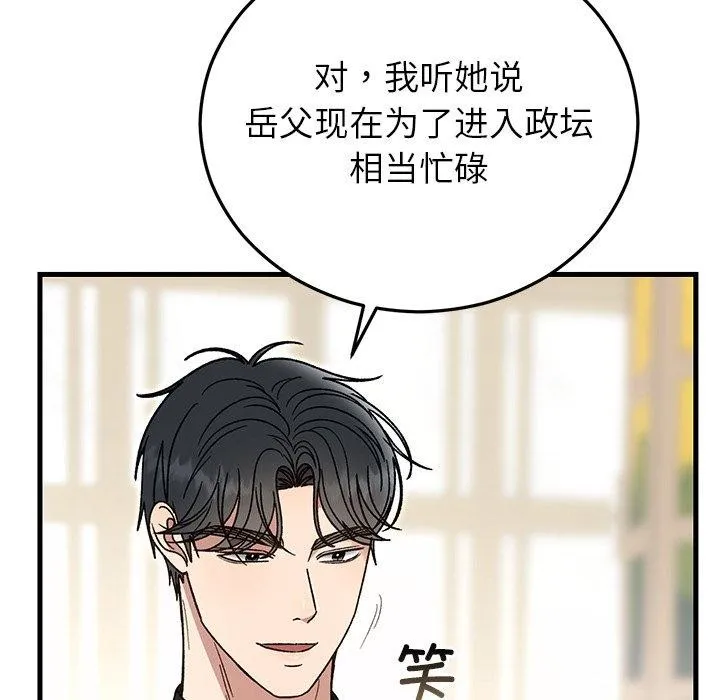 婚姻束缚第38話