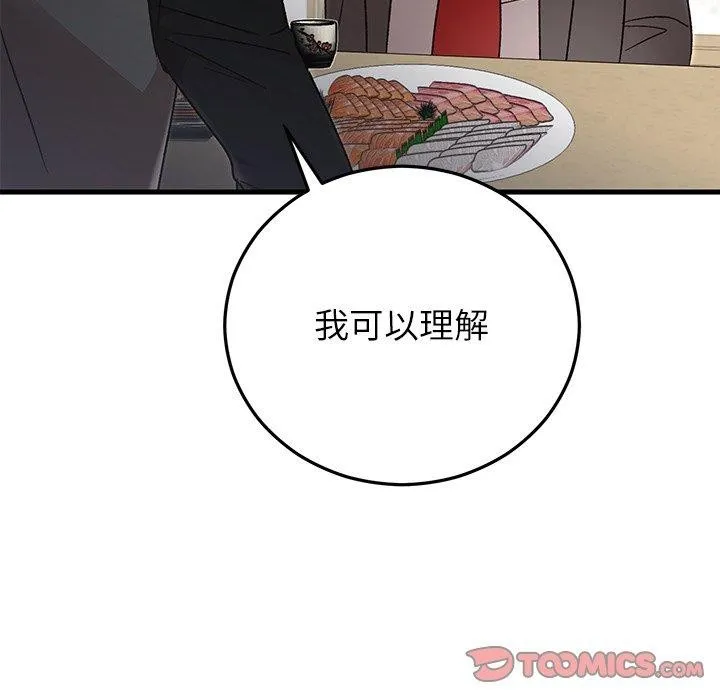 婚姻束缚第38話