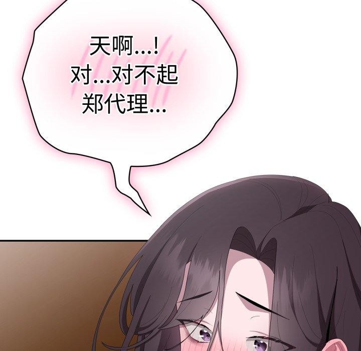 大企业里的小秘密第42話