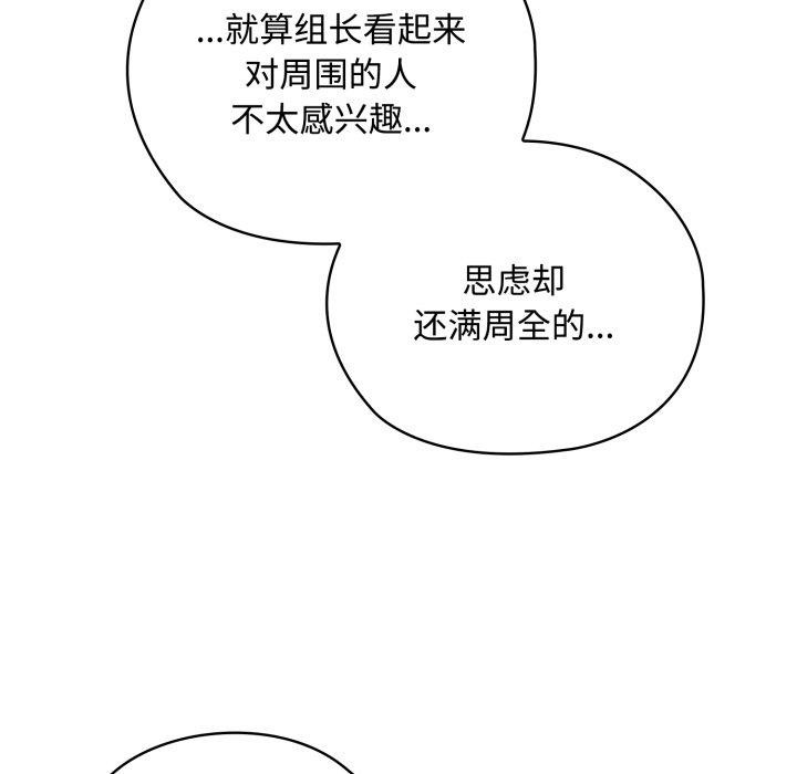 大企业里的小秘密第42話