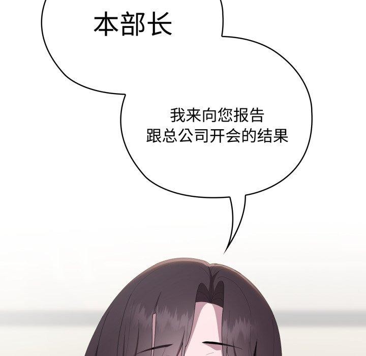 大企业里的小秘密第42話