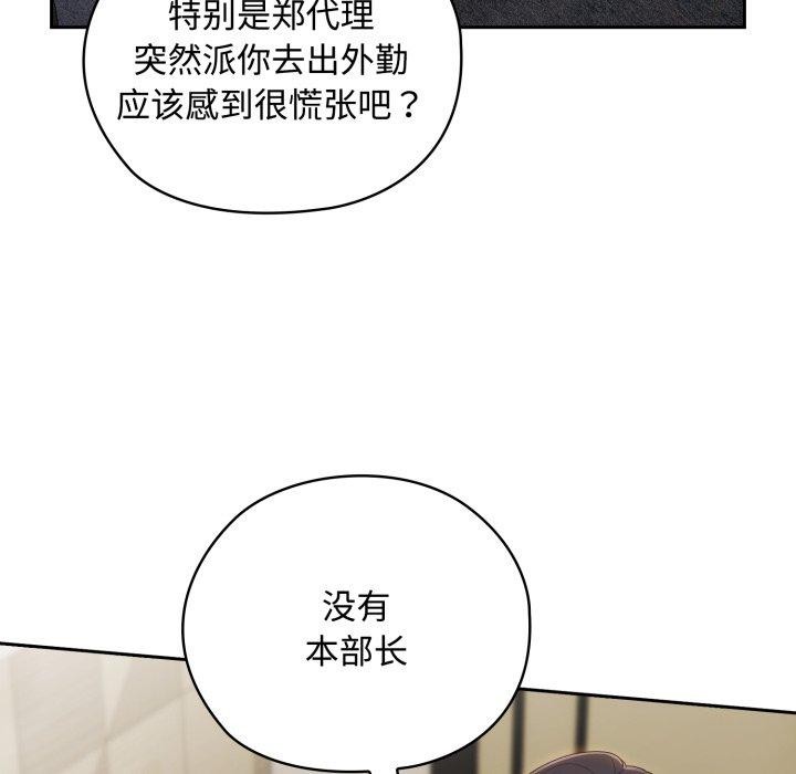 大企业里的小秘密第42話