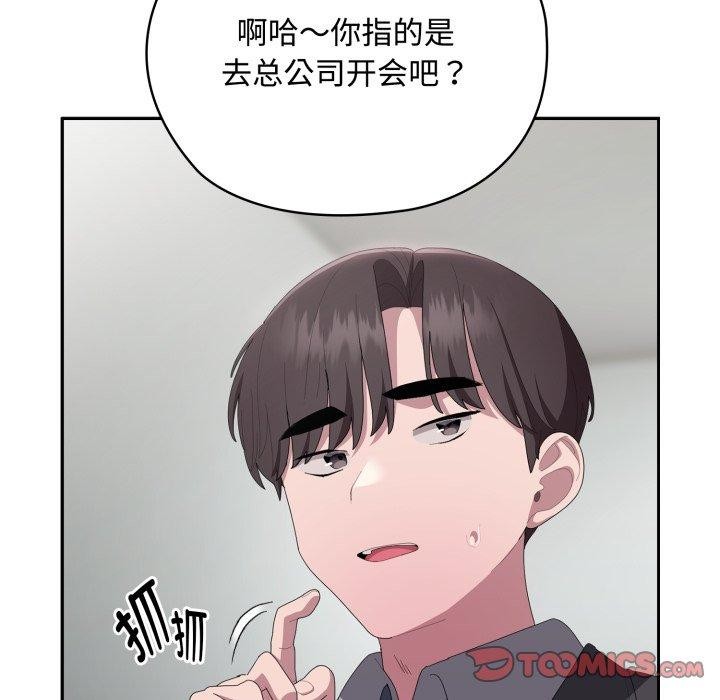 大企业里的小秘密第42話