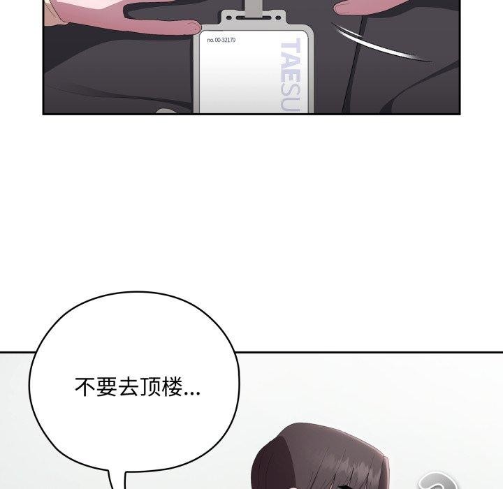 大企业里的小秘密第42話