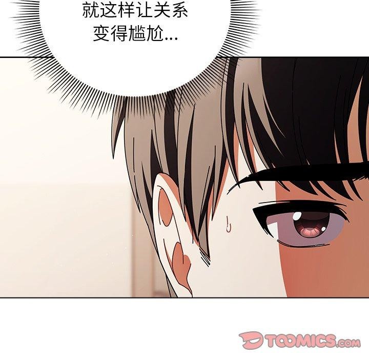 请弄臟我的女朋友第10話