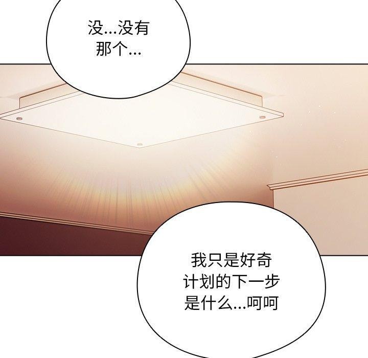 请弄臟我的女朋友第10話