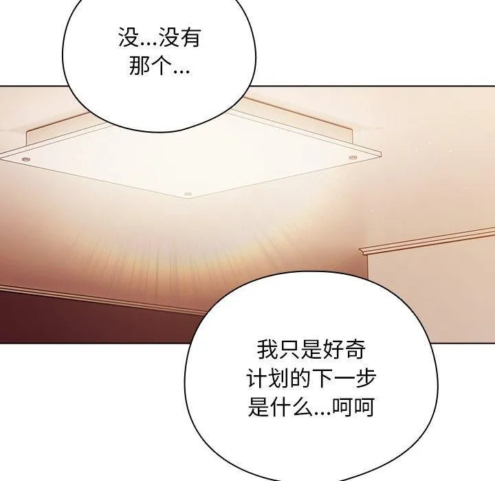 請弄臟我的女朋友第10話