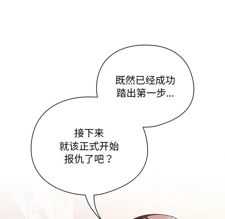 請弄臟我的女朋友第10話