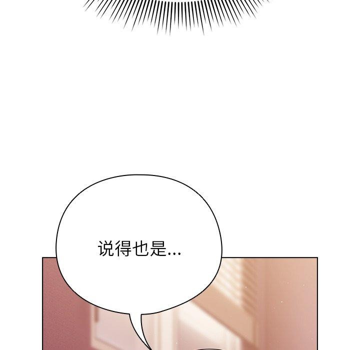 请弄臟我的女朋友第10話
