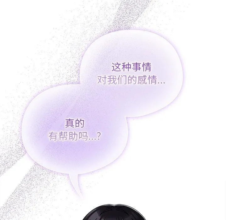 請弄臟我的女朋友第10話