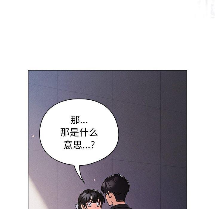 请弄臟我的女朋友第10話