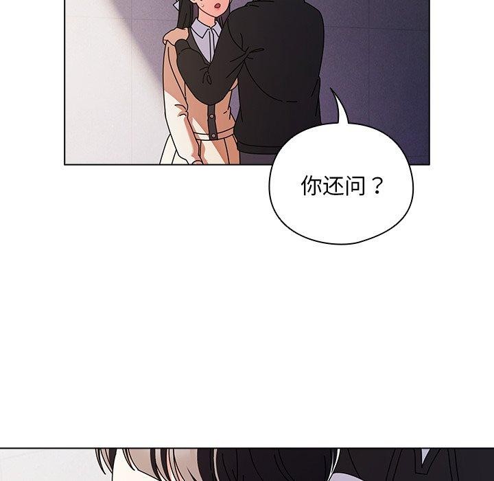 请弄臟我的女朋友第10話