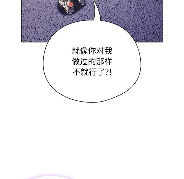 请弄臟我的女朋友第10話