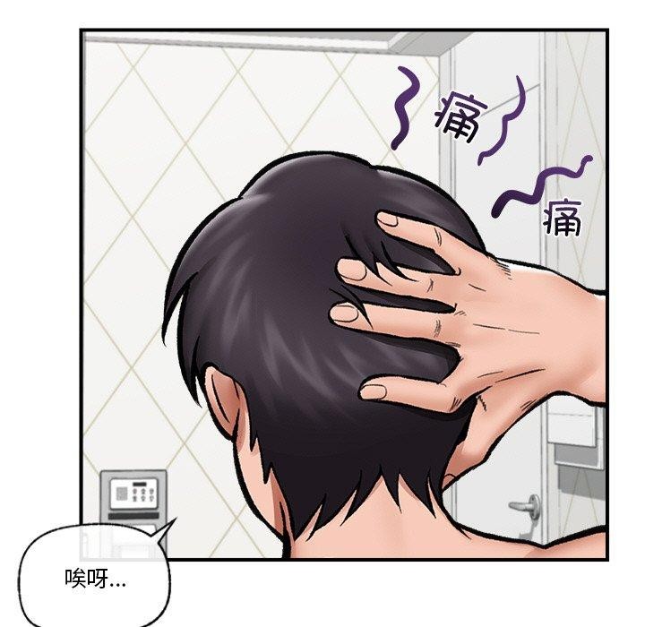 催眠手机第25話
