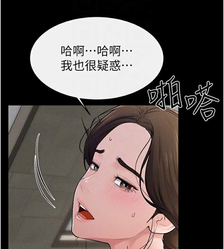 繼母與繼姐第77話-這就是失神的感覺嗎?