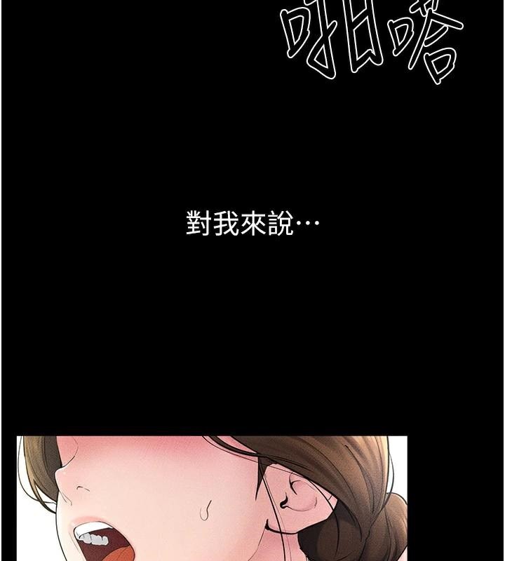 继母与继姐第77話-這就是失神的感覺嗎?
