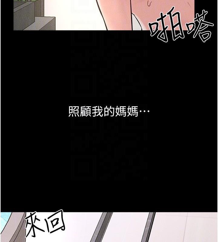繼母與繼姐第77話-這就是失神的感覺嗎?