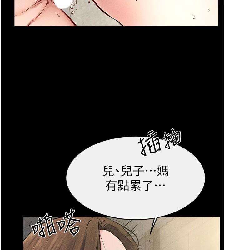 繼母與繼姐第77話-這就是失神的感覺嗎?