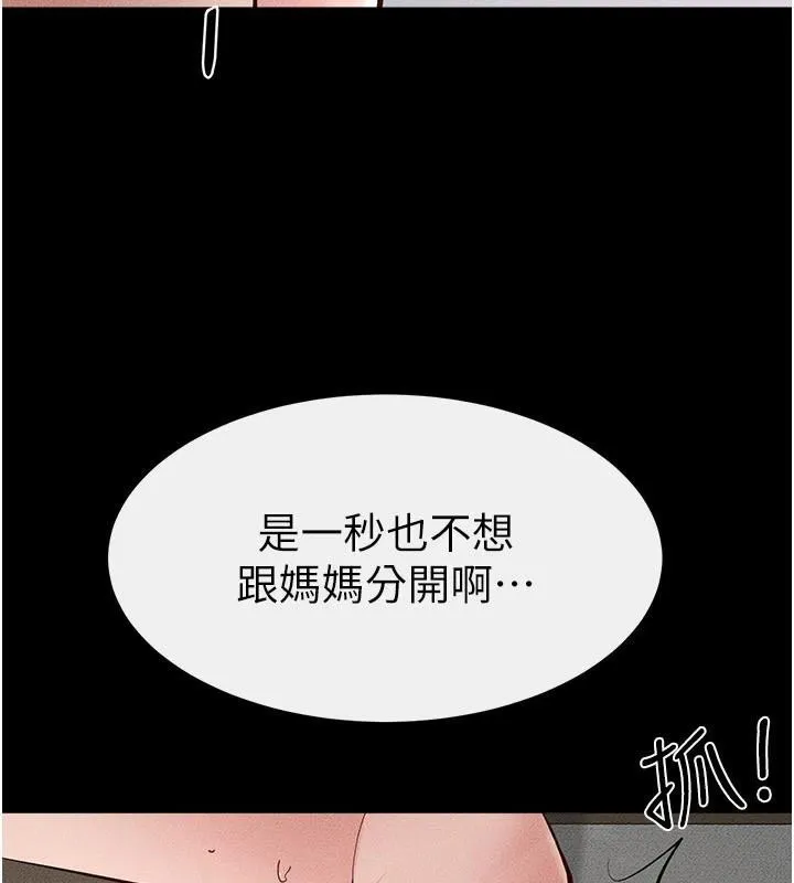 繼母與繼姐第77話-這就是失神的感覺嗎?