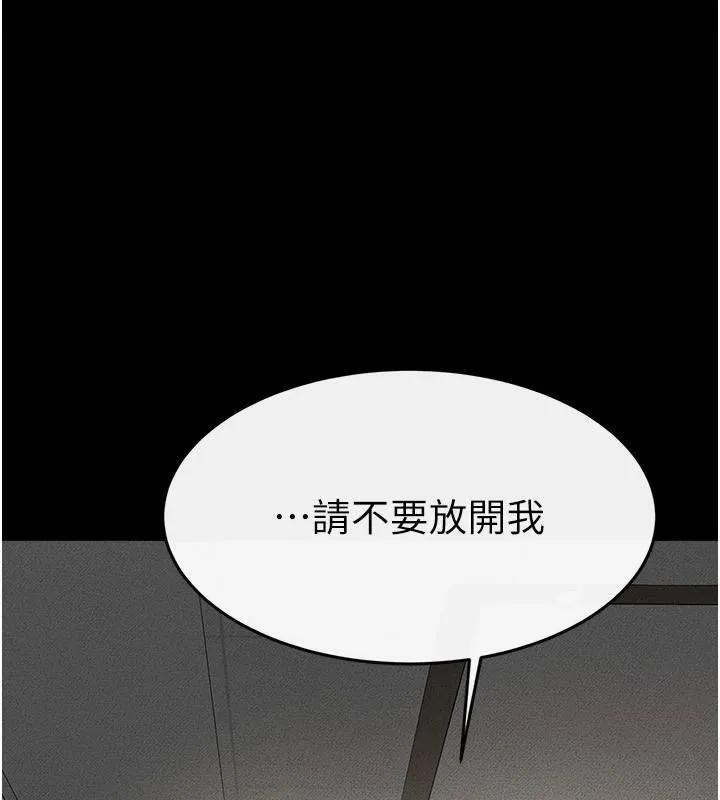 繼母與繼姐第77話-這就是失神的感覺嗎?