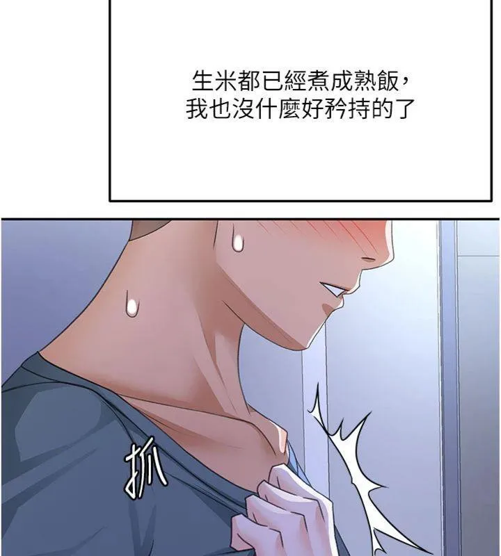 頂加套房的春天第24話-砲友母女檔