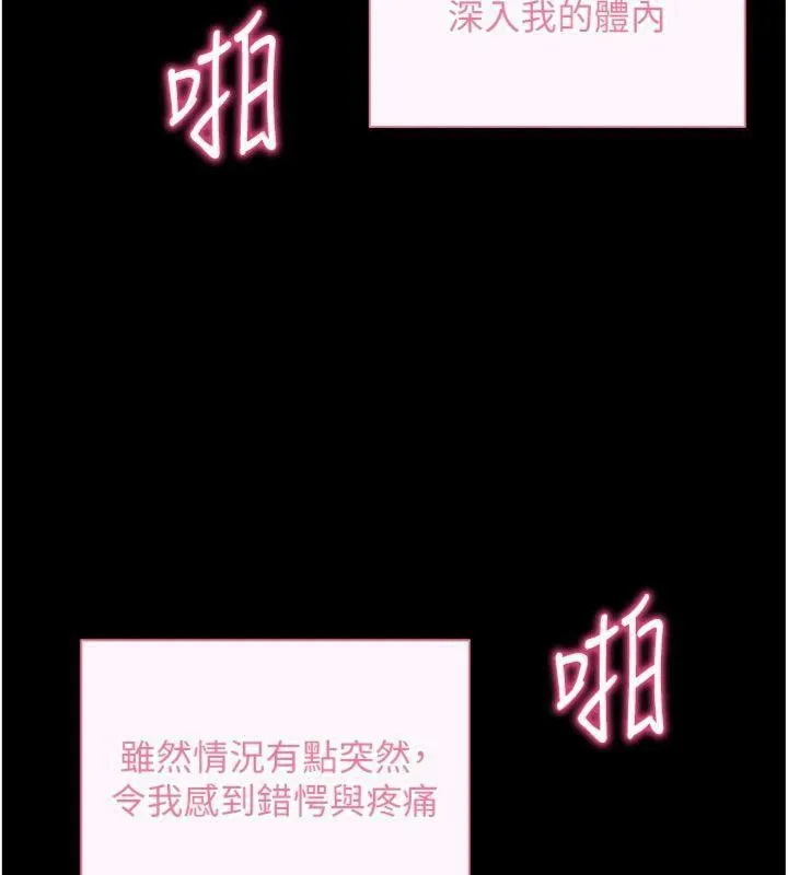 拜脫拜脫App第20話-必須由我來開苞&hearts;