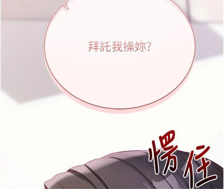 拜脫拜脫App第20話-必須由我來開苞&hearts;