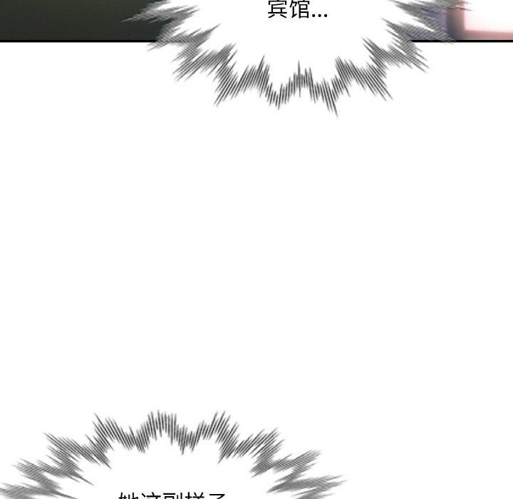 已嫁人的她第33話